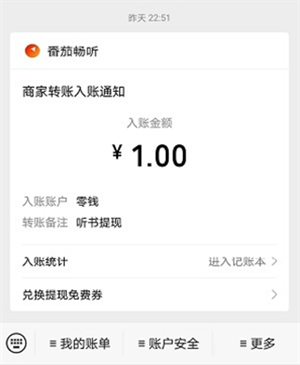 番茄畅听官方正版下载赚钱教程2