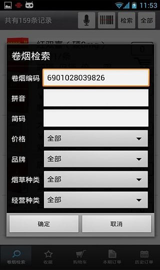 96368卷烟订货平台