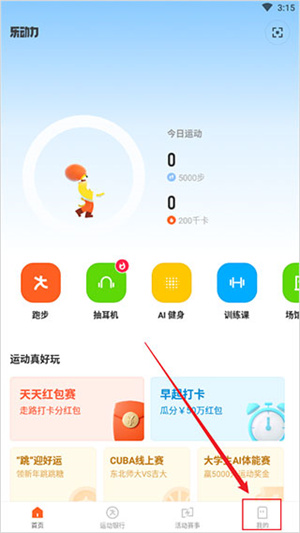 乐动力app最新版如何绑定淘宝阿里体育截图1