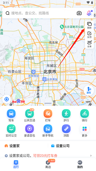 怎么看实时街景截图1