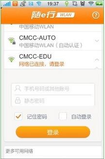 随e行WiFi