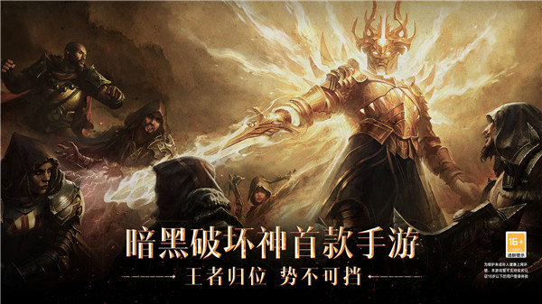 暗黑破坏神不朽最新版截图1