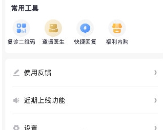 京东医生