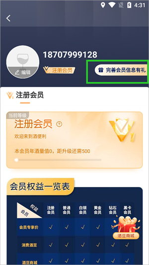 怎么抢茅台截图2
