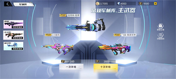 火线精英2军械库武器抽哪个池好截图3