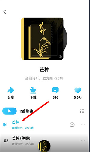 通过软件搜索歌曲教程截图4