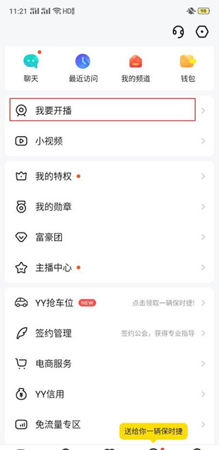 YY语音手机版