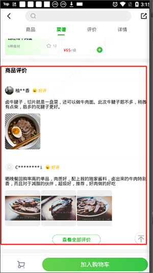七鲜app下载安装版使用方法5
