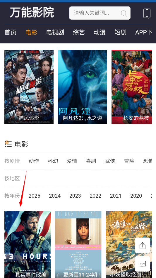 万能影视大全