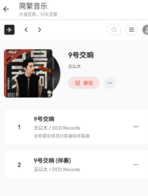 简繁音乐CSM