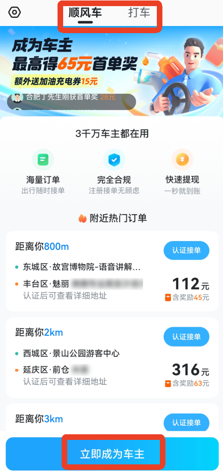 哈喽车主