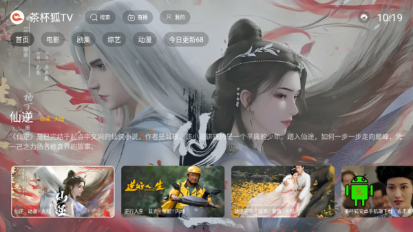 茶杯狐tv版apk