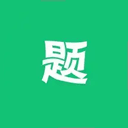 万题斩app官方版下载