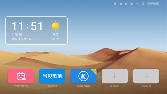 当贝桌面去升级精简不升级版