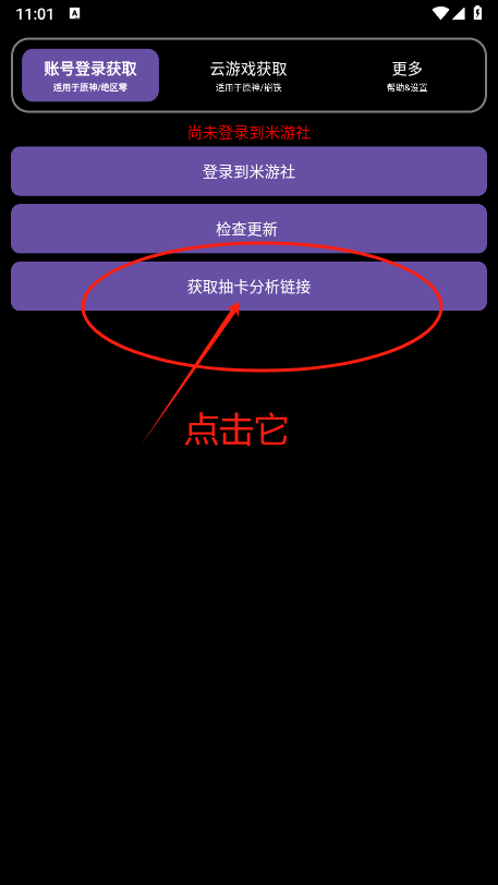 HoYoGet