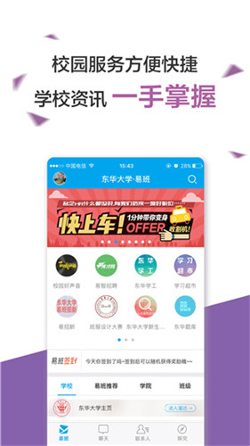 易班手机客户端
