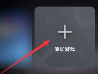 华为游戏中心