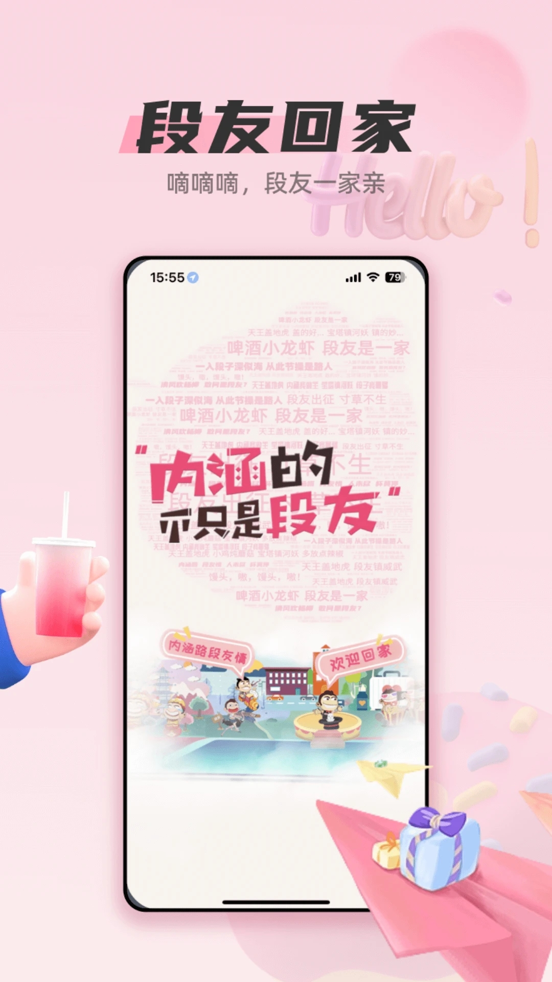 段友视频