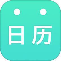 天天日历官网版下载