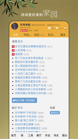 诗词吾爱APP下载 第3张图片