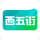西五街官方下载