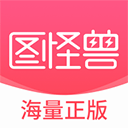 图怪兽官方下载