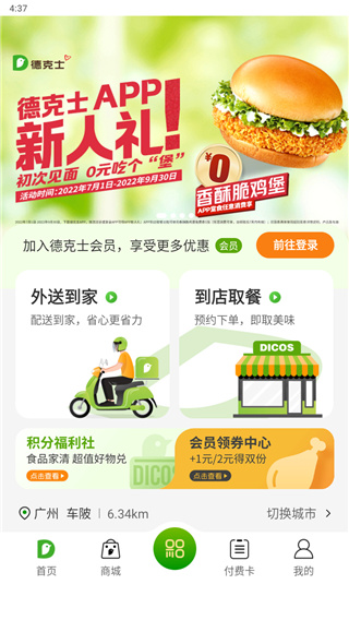 德克士手机点餐