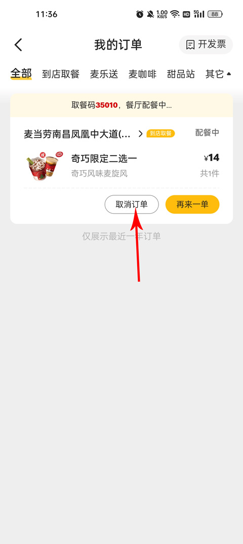 麦当劳app