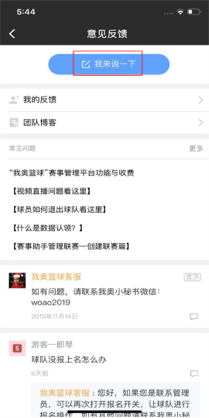 反馈意见教程截图1