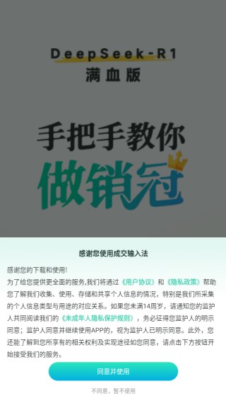 成交输入法app下载 成交输入法4