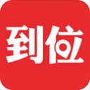 到位家政app