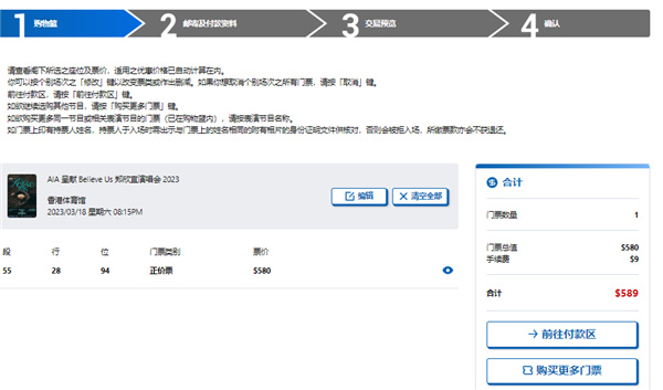 买票步骤截图7