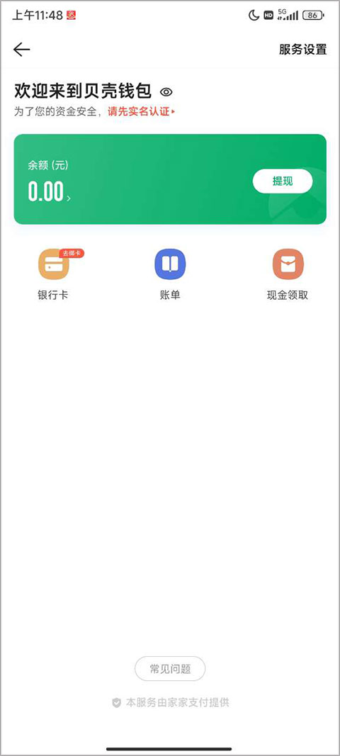 掌上链家