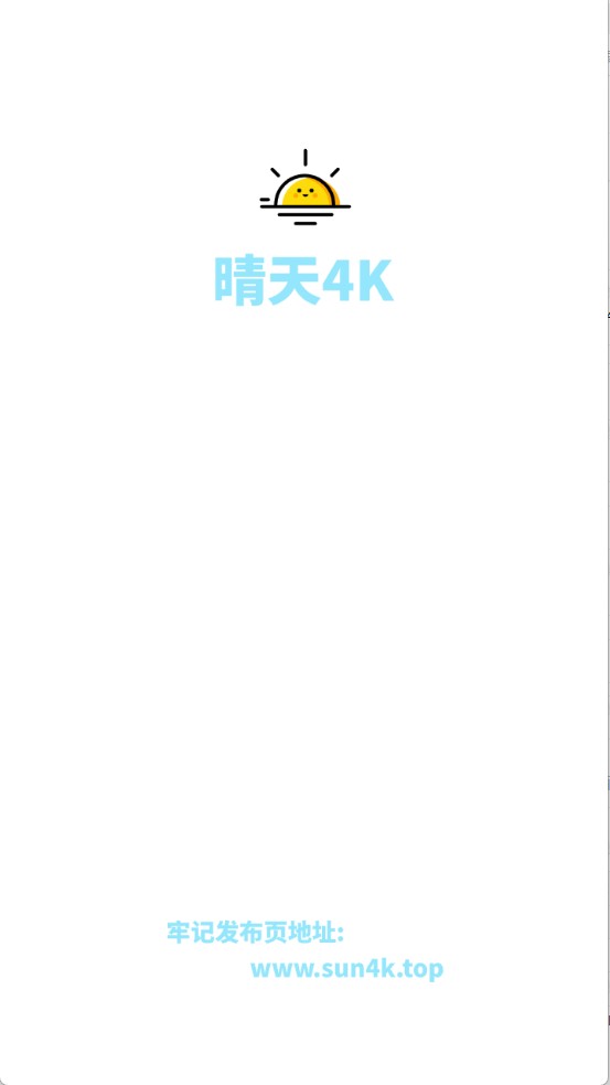 晴天4K