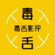 毒舌影评app官方版下载