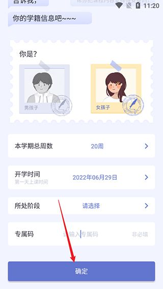八点课程表