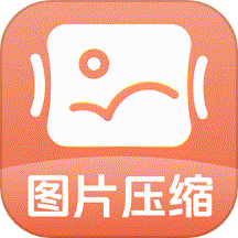 图片压缩快免费版下载