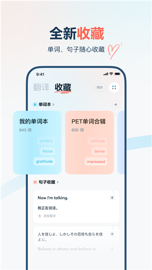 有道翻译官手机版下载截图3