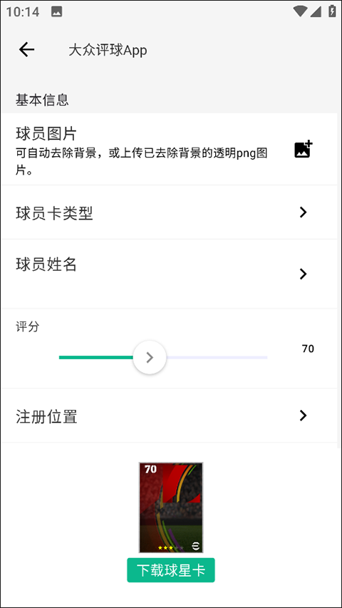 怎么制作球员截图2