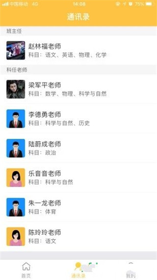 智校云家长版