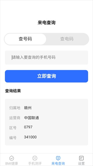 多宝手机工具