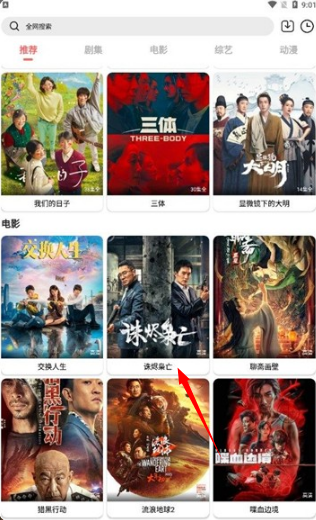 惊鸿影视免费版