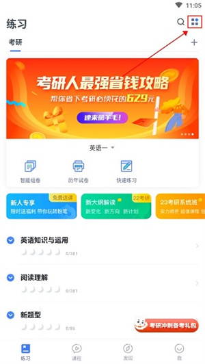 如何看错题教程截图1