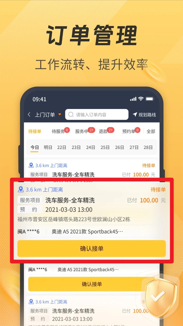 一车汽修商家端