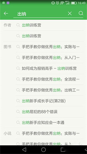 百度文库使用方法截图5