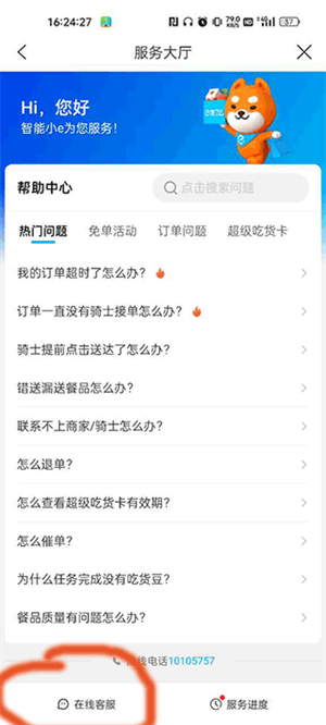 切换饿了么账号教程截图2
