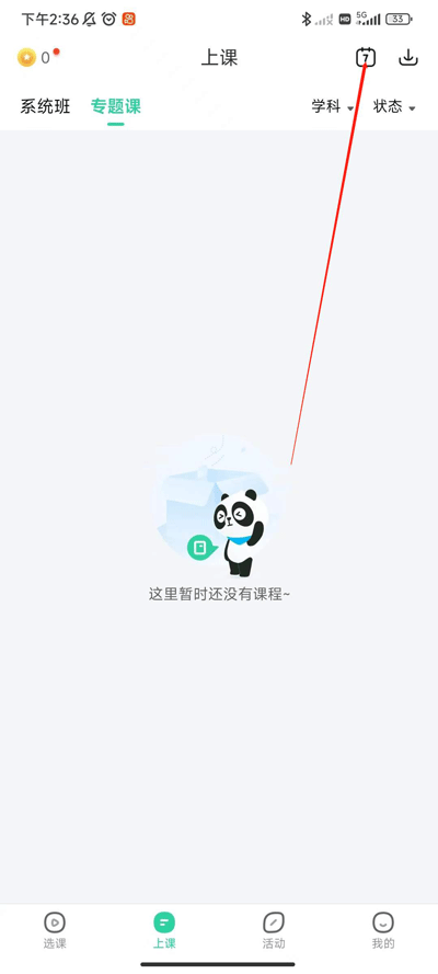 如何查看课程截图2