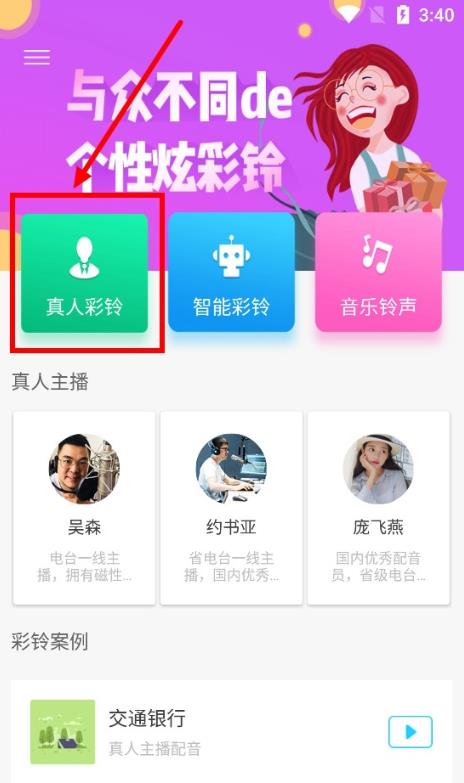 彩铃易