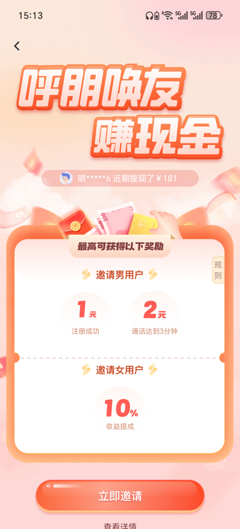 赚钱2