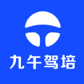 九午驾培软件下载安装